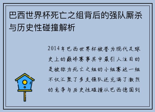 巴西世界杯死亡之组背后的强队厮杀与历史性碰撞解析 巴西世界杯死亡之组背后的强队厮杀与历史性碰撞解析